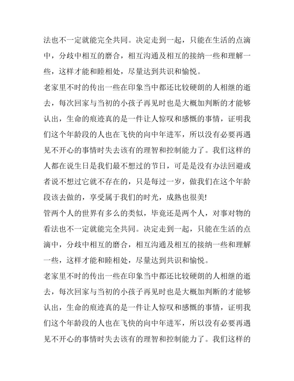 在生日会上的致辞_第2页