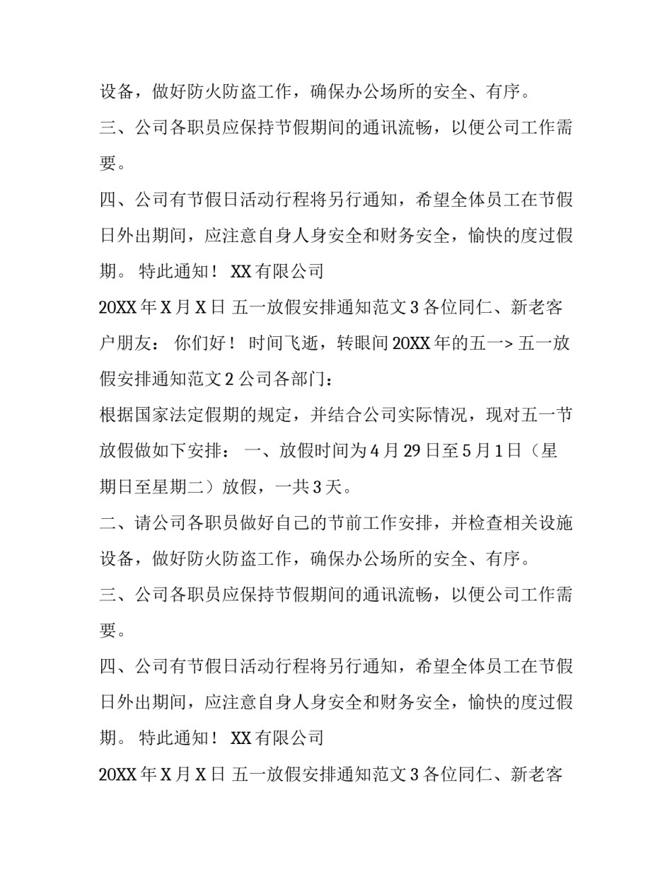 五一放假安排通知范文_第2页