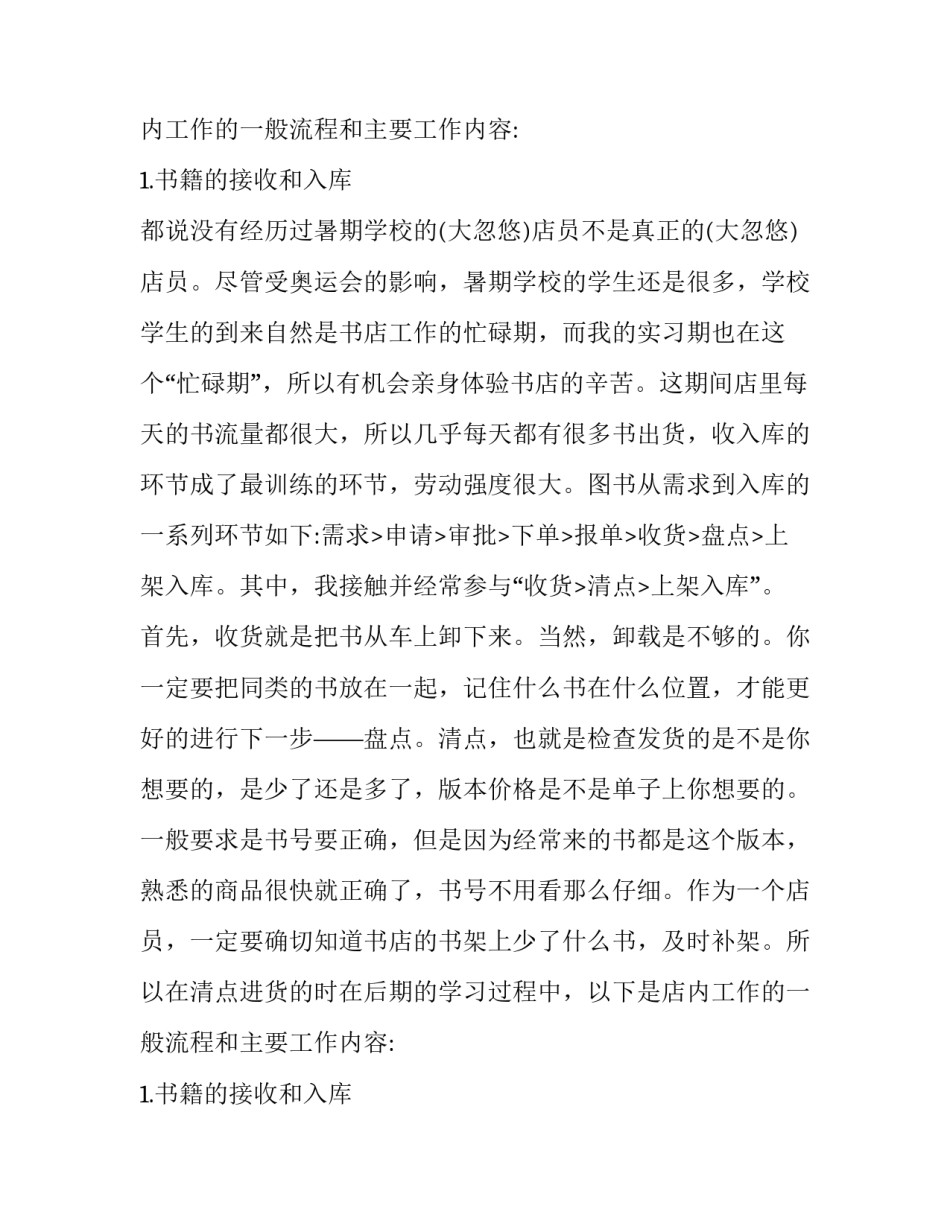 最新书店的实践报告(十篇)_第2页