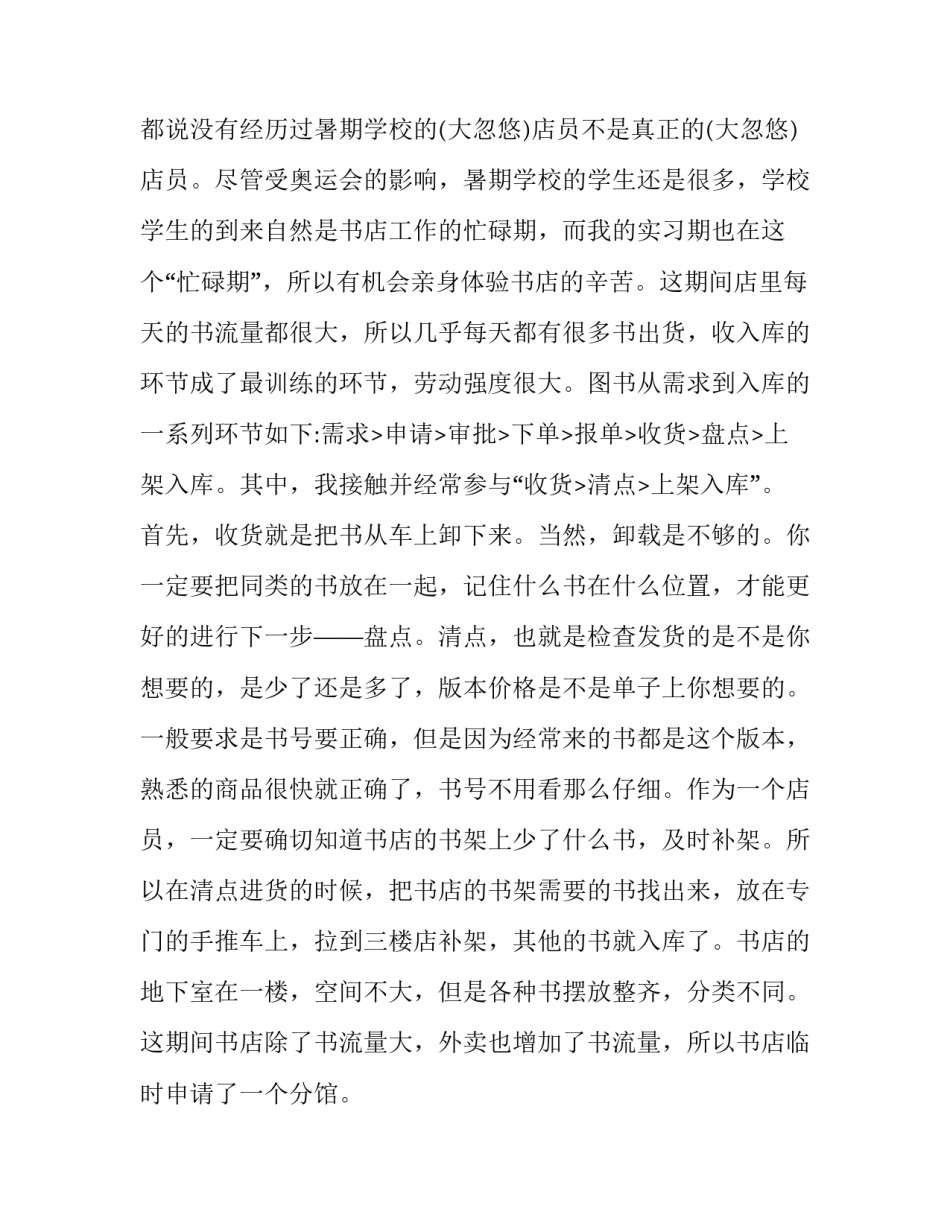 最新书店的实践报告(十篇)_第3页