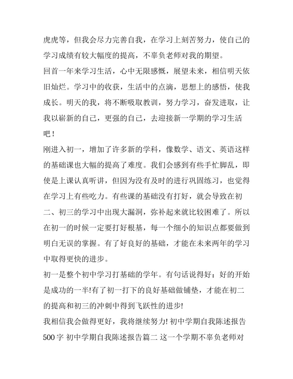 最新初中学期自我陈述报告500字 初中学期自我陈述报告(3篇)_第2页