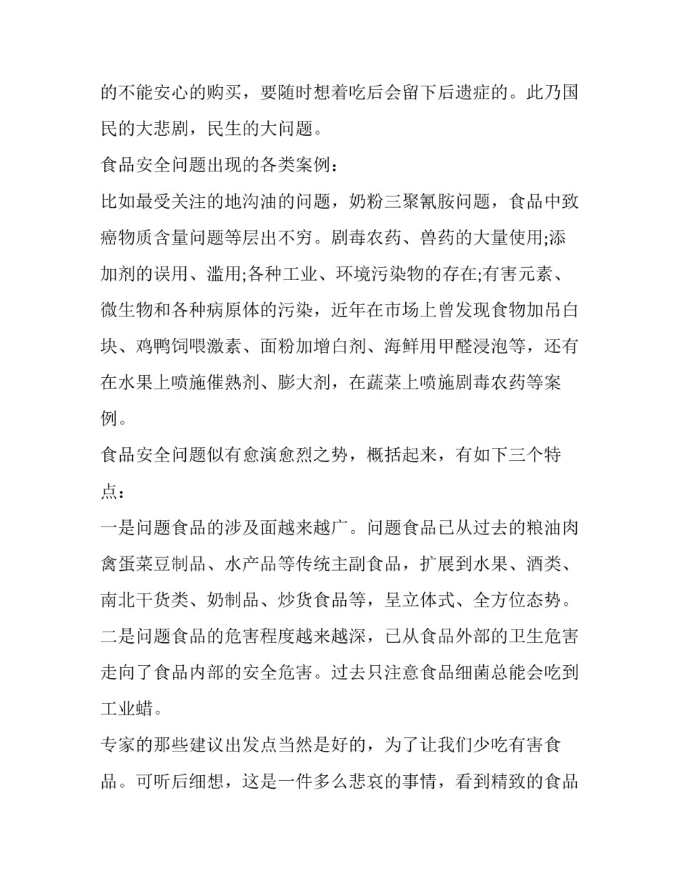 假期食品安全调查报告_第2页