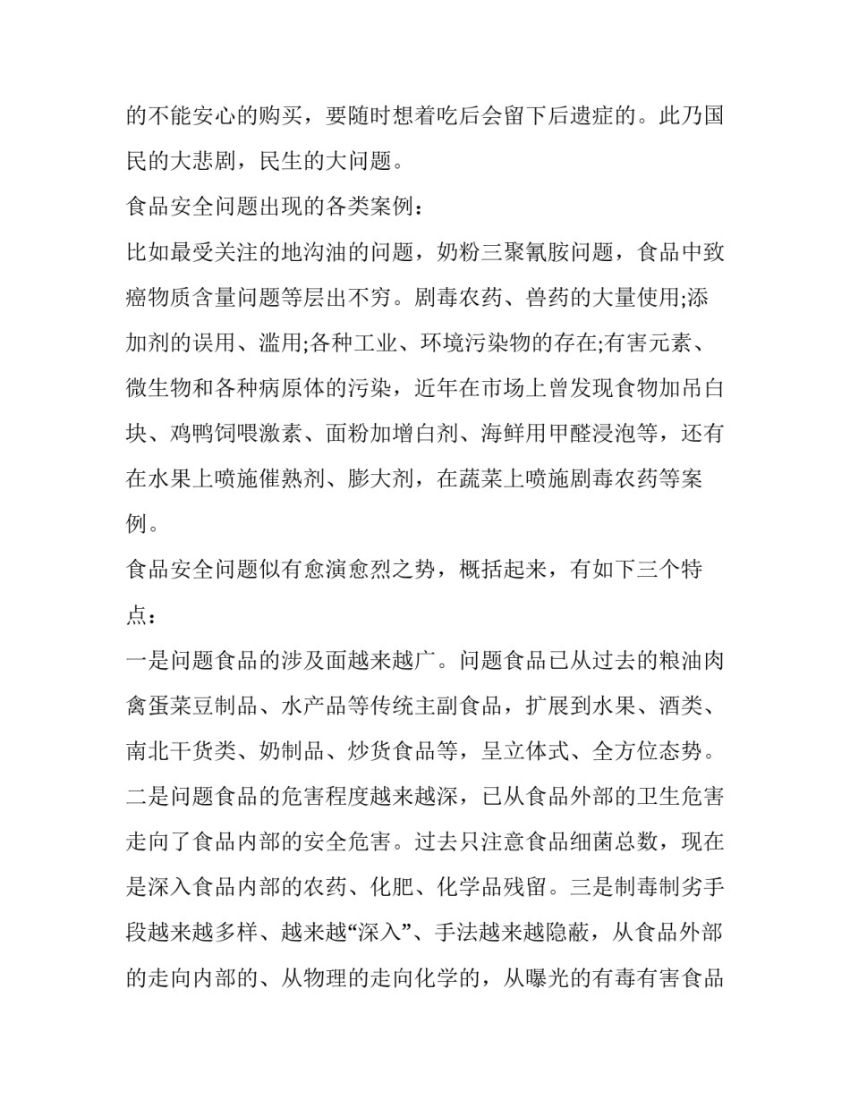 假期食品安全调查报告_第3页