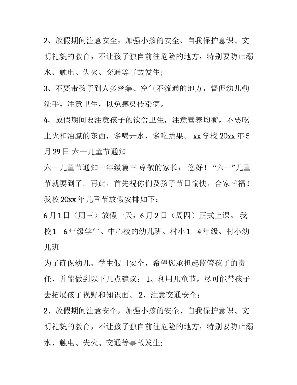 2023年六一儿童节通知 六一儿童节通知一年级(十八篇)_第2页