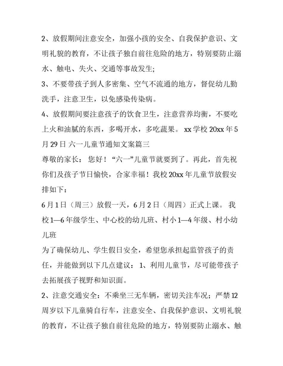 2023年六一儿童节通知文案(18篇)_第2页