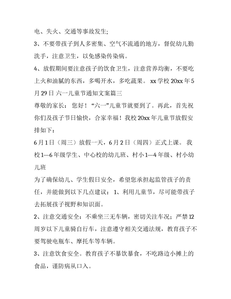 2023年六一儿童节通知文案(18篇)_第3页