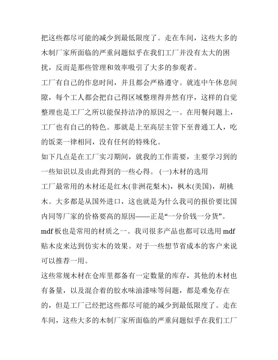 最新企业实训实践报告(8篇)_第2页