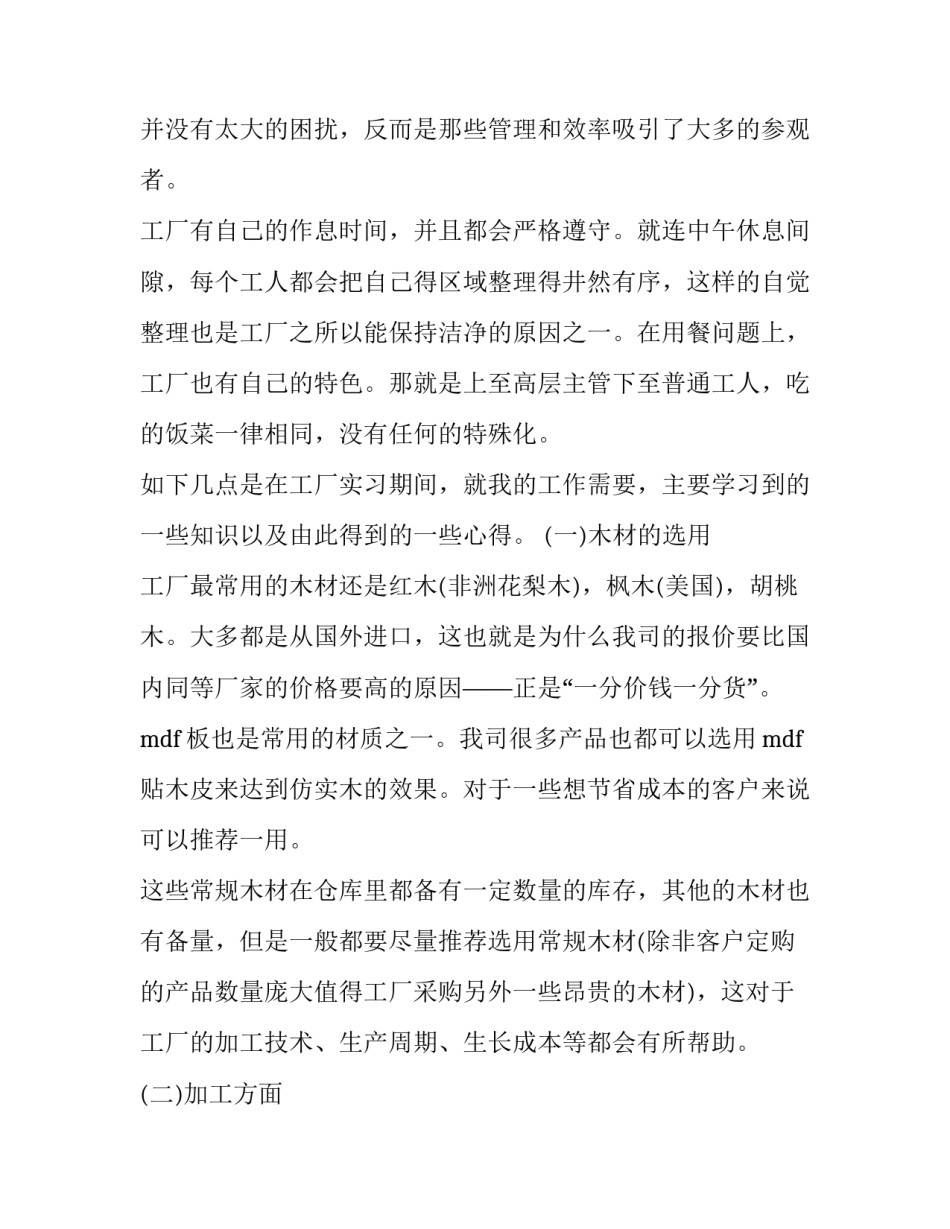 最新企业实训实践报告(8篇)_第3页