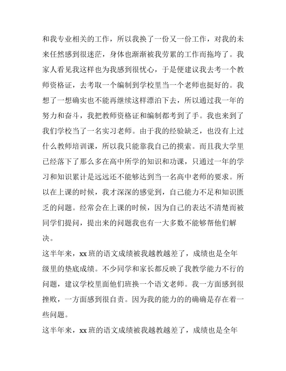 学校老师辞职报告书(14篇)_第2页