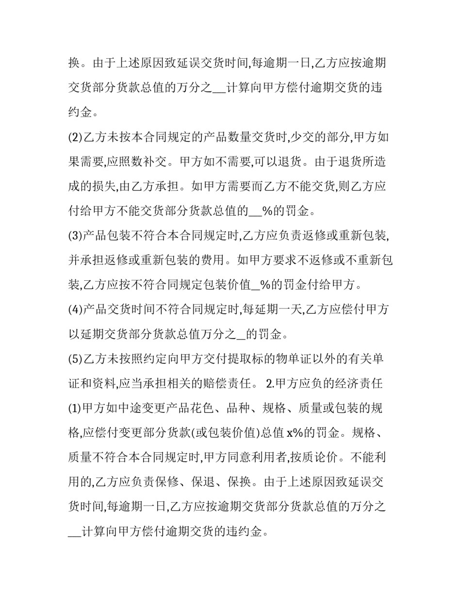 2023年销售电子产品合同 电子产品销售合同电子版(二十篇)_第2页