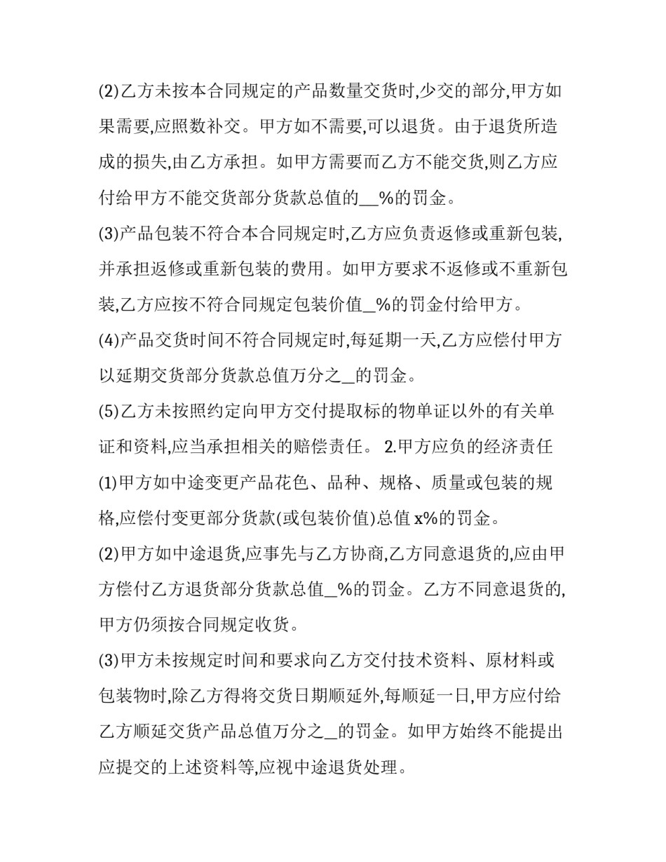 2023年销售电子产品合同 电子产品销售合同电子版(二十篇)_第3页