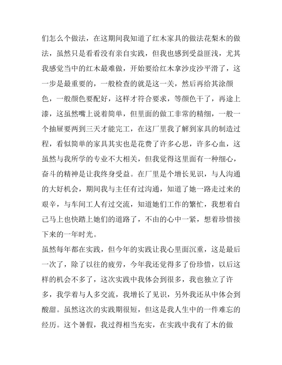 工艺公司打工社会实践报告范本_第2页