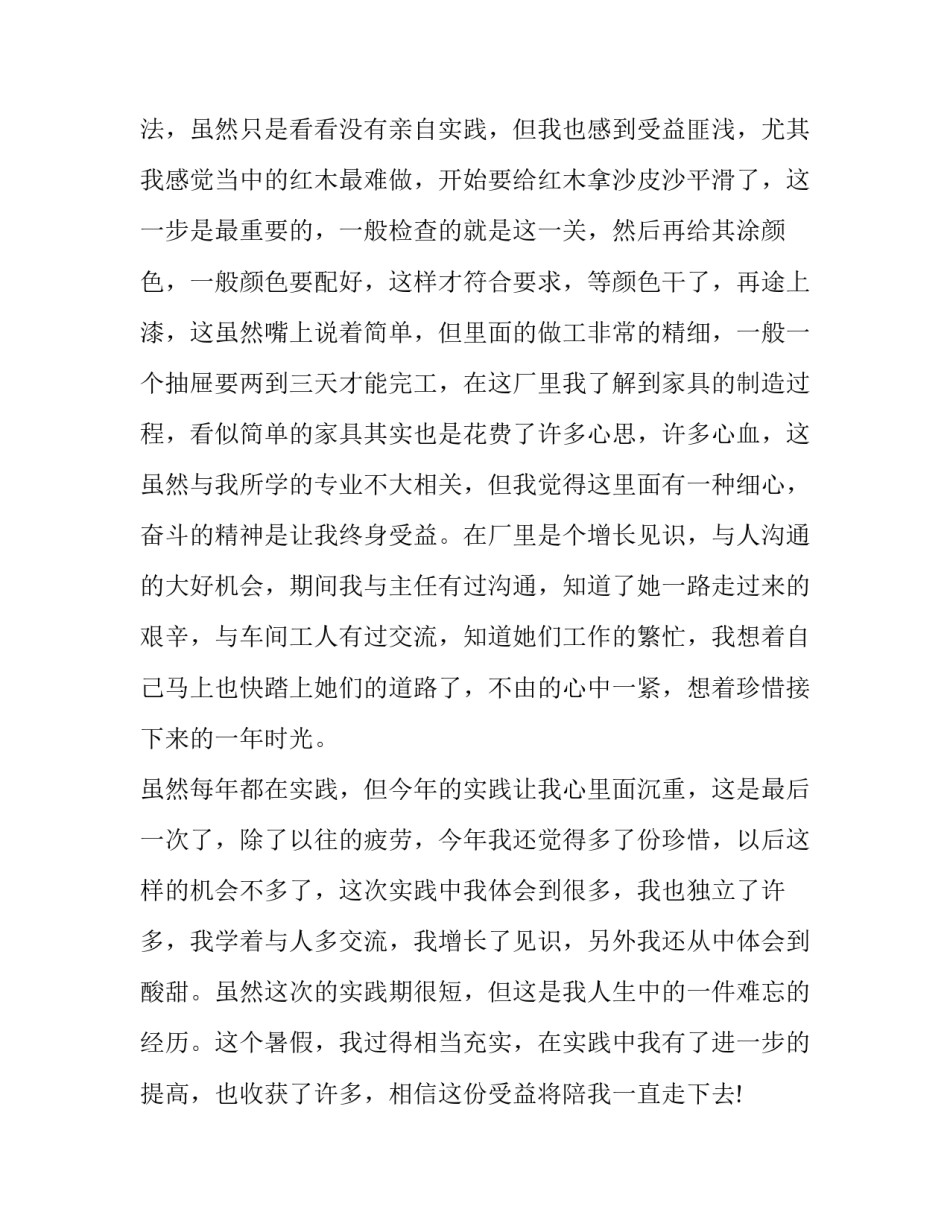 工艺公司打工社会实践报告范本_第3页