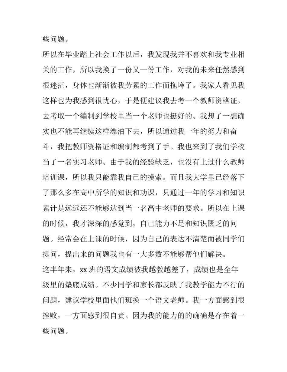 最新学校老师辞职报告简短(14篇)_第3页