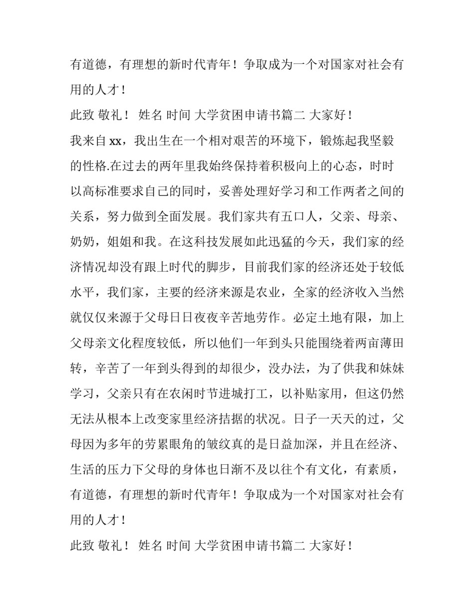 大学贫困申请书(汇总5篇)_第2页