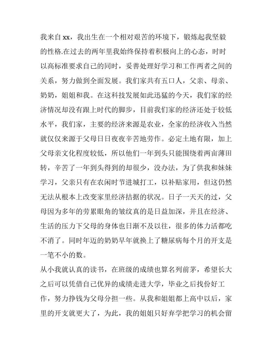 大学贫困申请书(汇总5篇)_第3页