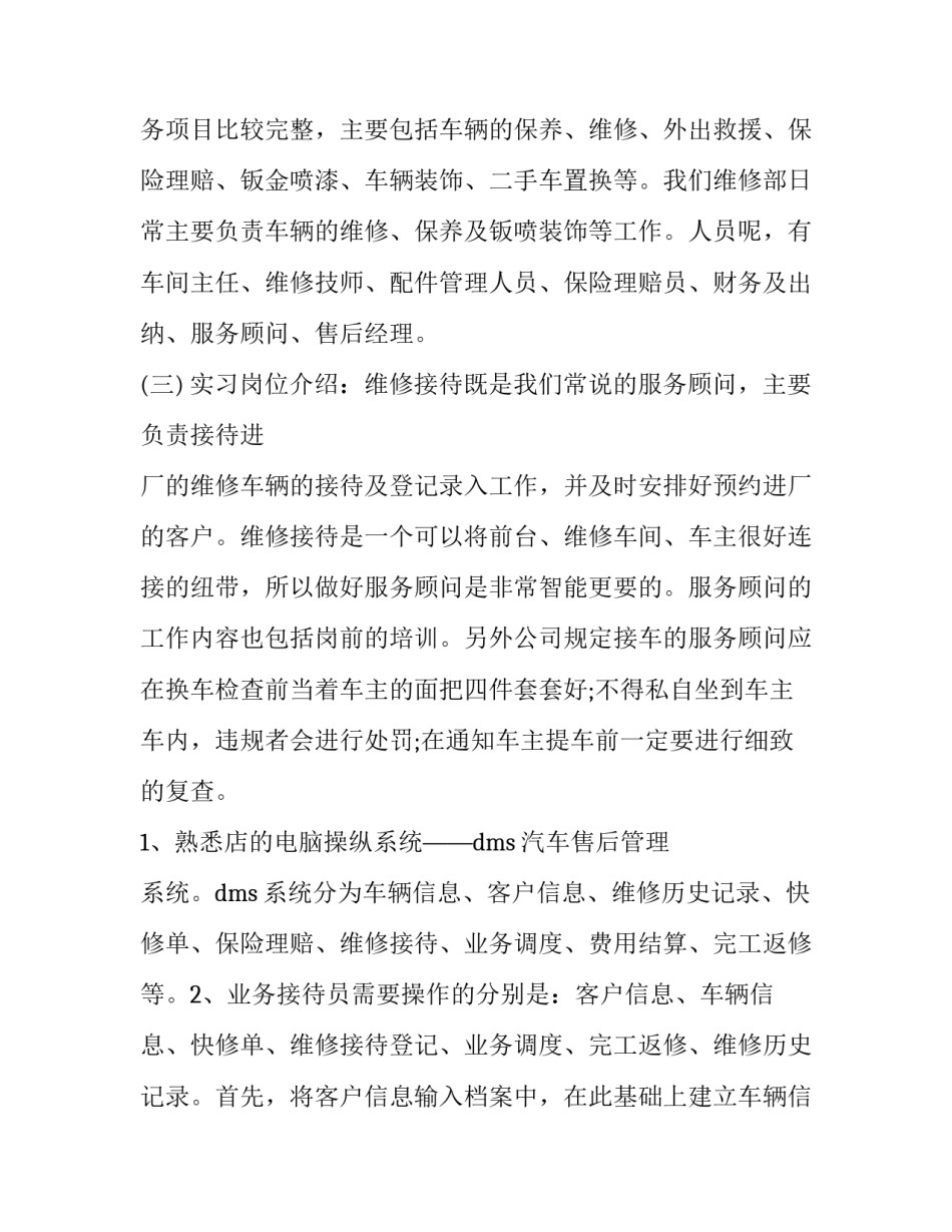 2023年保险公司实践报告字(十二篇)_第2页