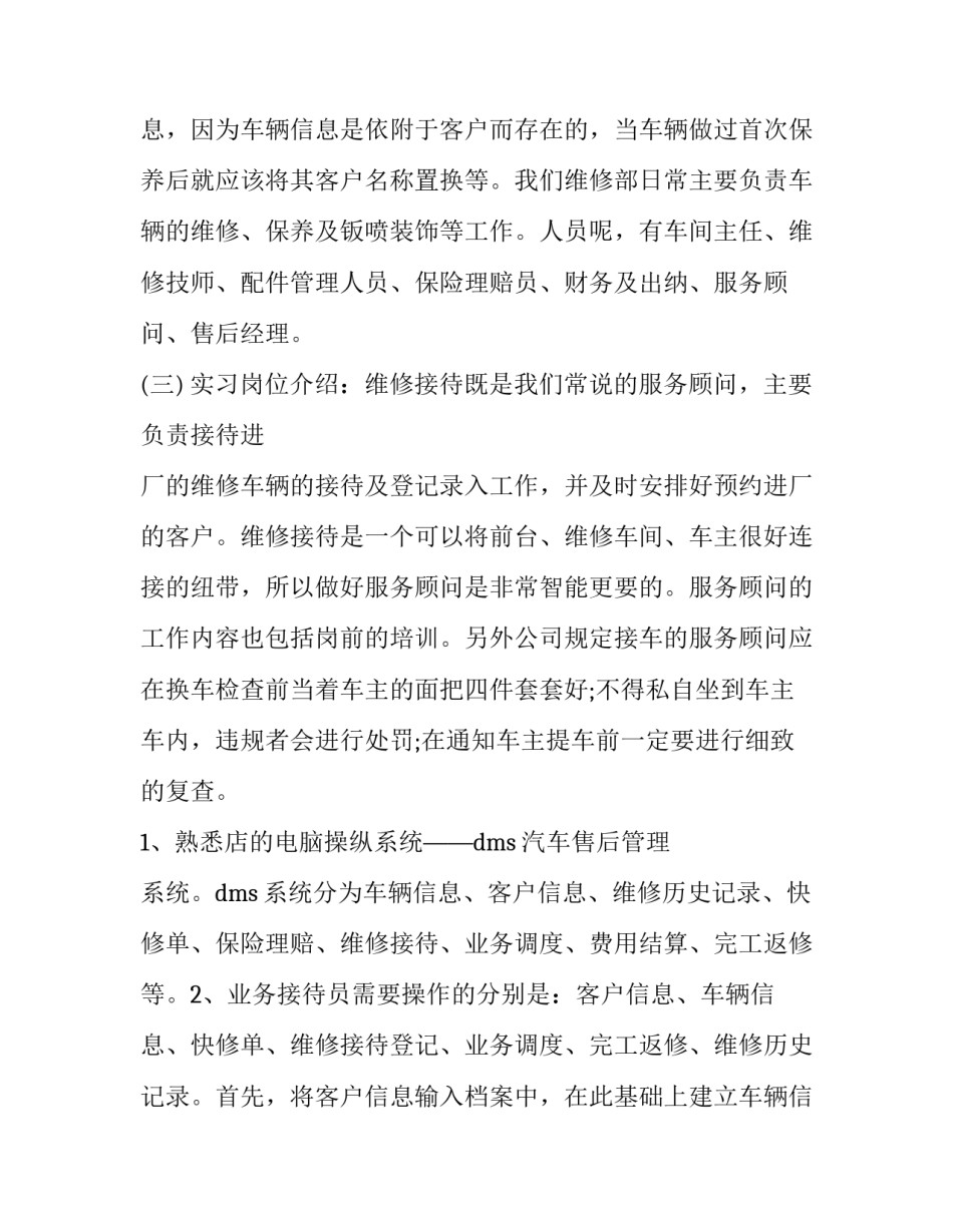 2023年保险公司实践报告字(十二篇)_第3页