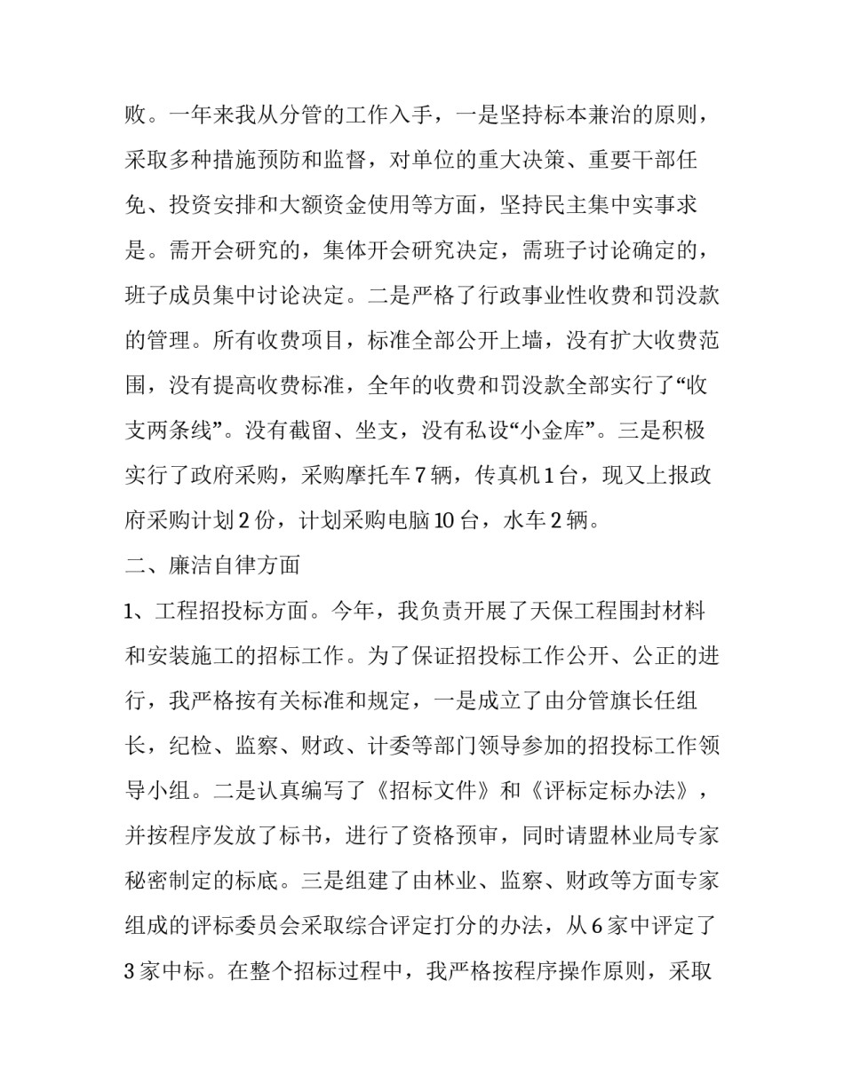 2023年工作人员述职述廉报告(实用12篇)_第2页