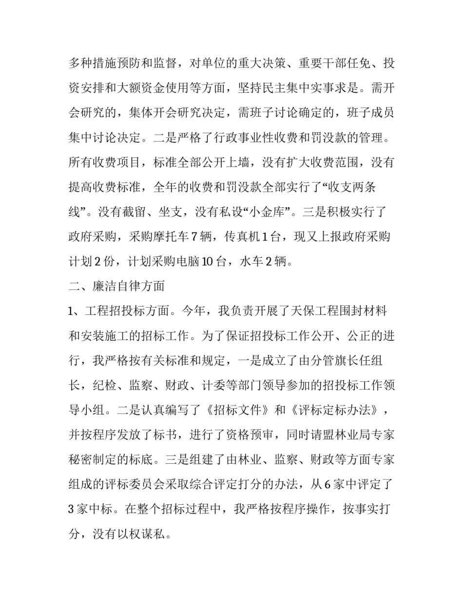 2023年工作人员述职述廉报告(实用12篇)_第3页