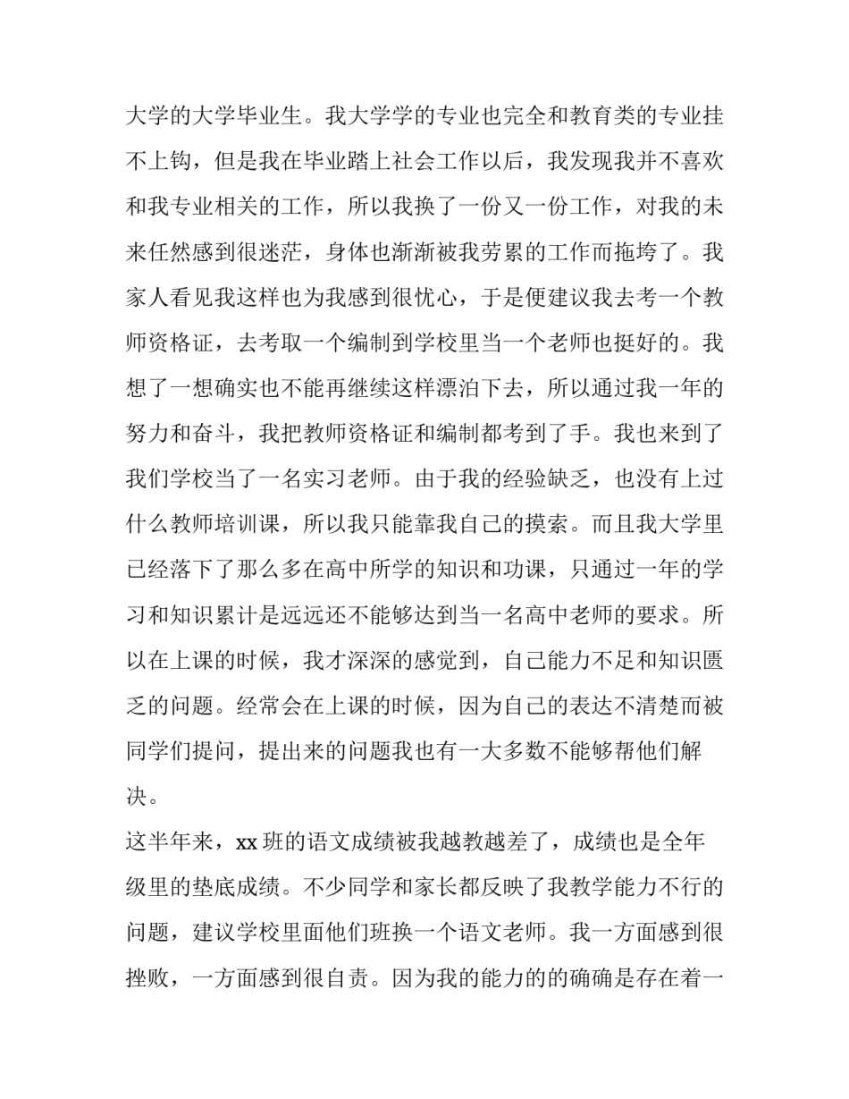 2023年学校老师辞职报告格式 学校老师辞职报告(十四篇)_第2页