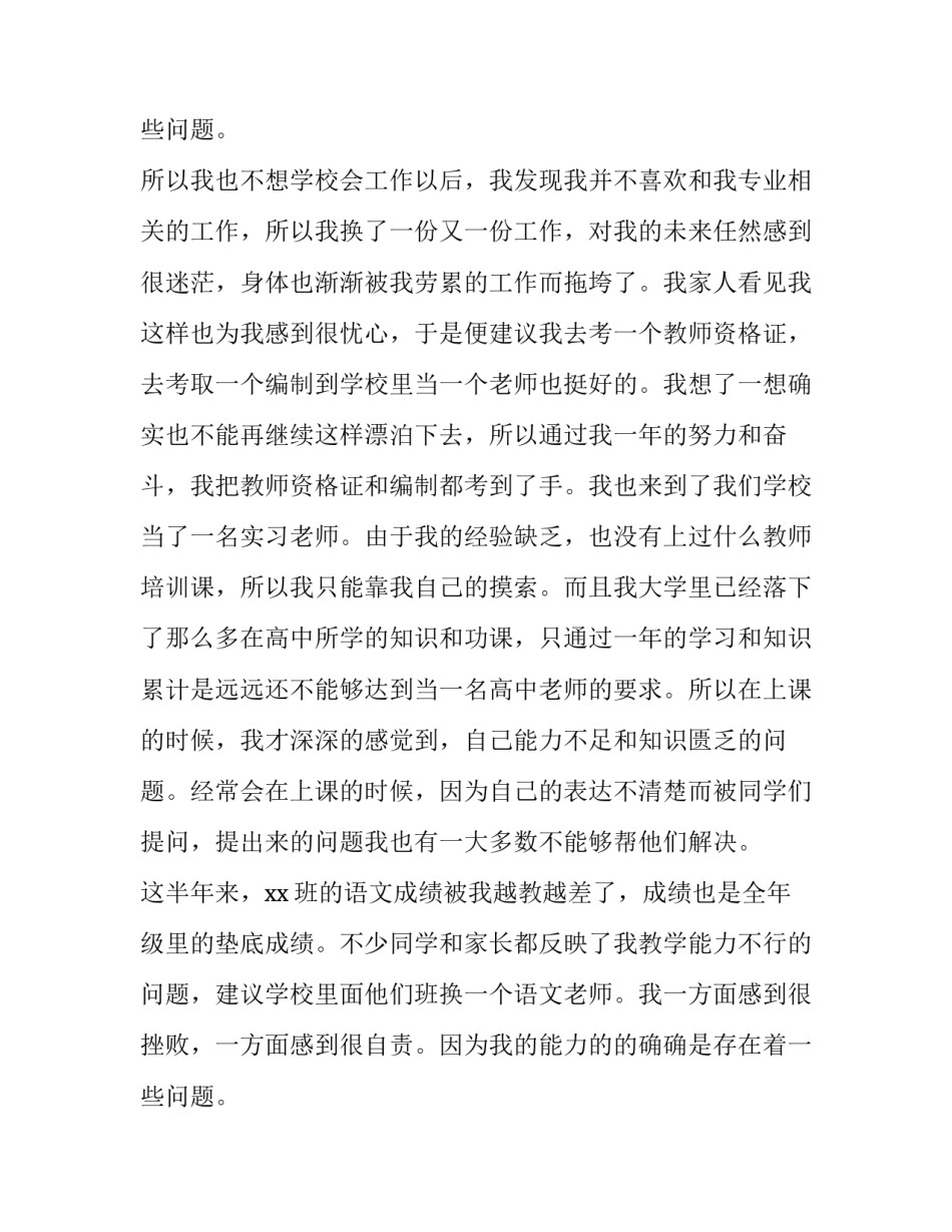 2023年学校老师辞职报告格式 学校老师辞职报告(十四篇)_第3页