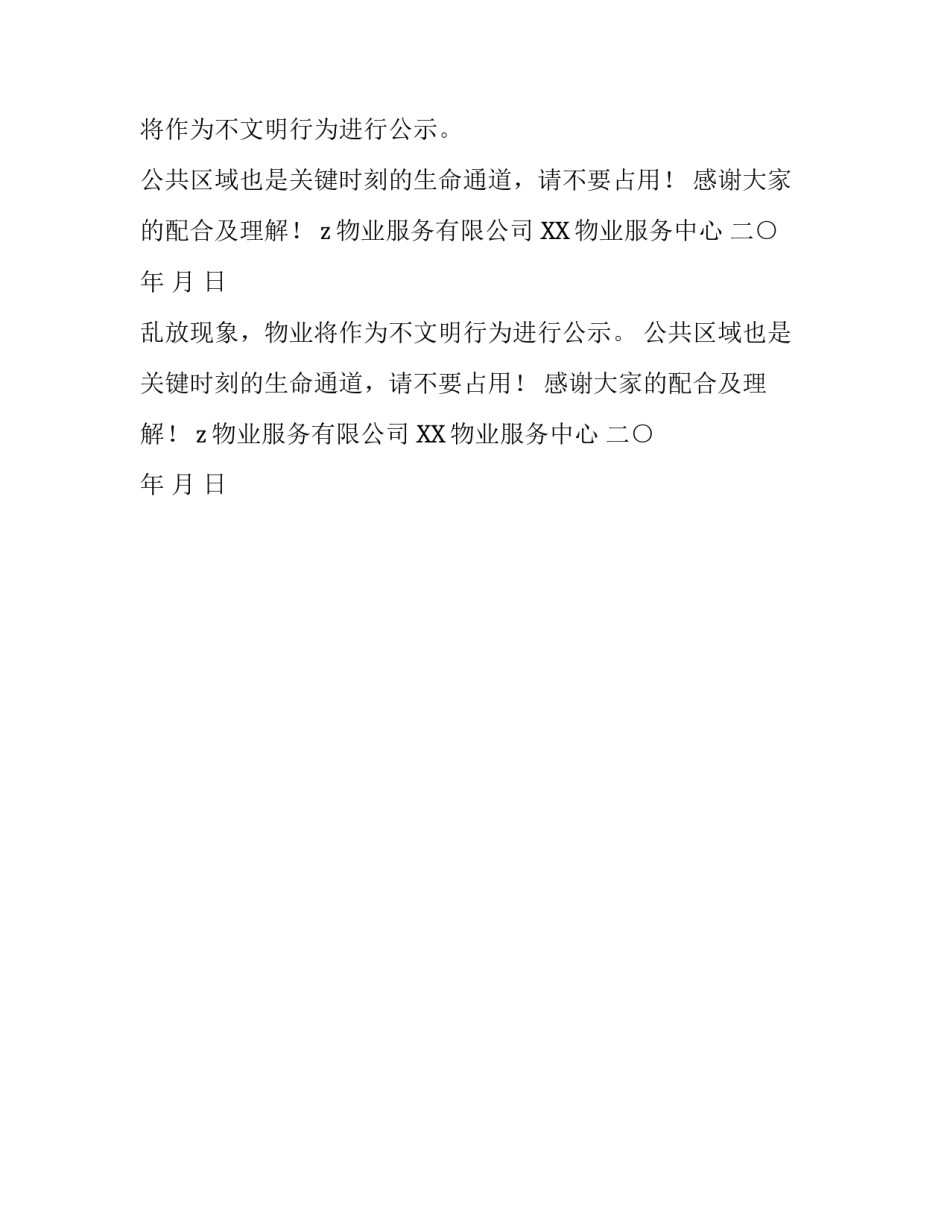 对小区公共区域进行集中清理的通知范文_第2页