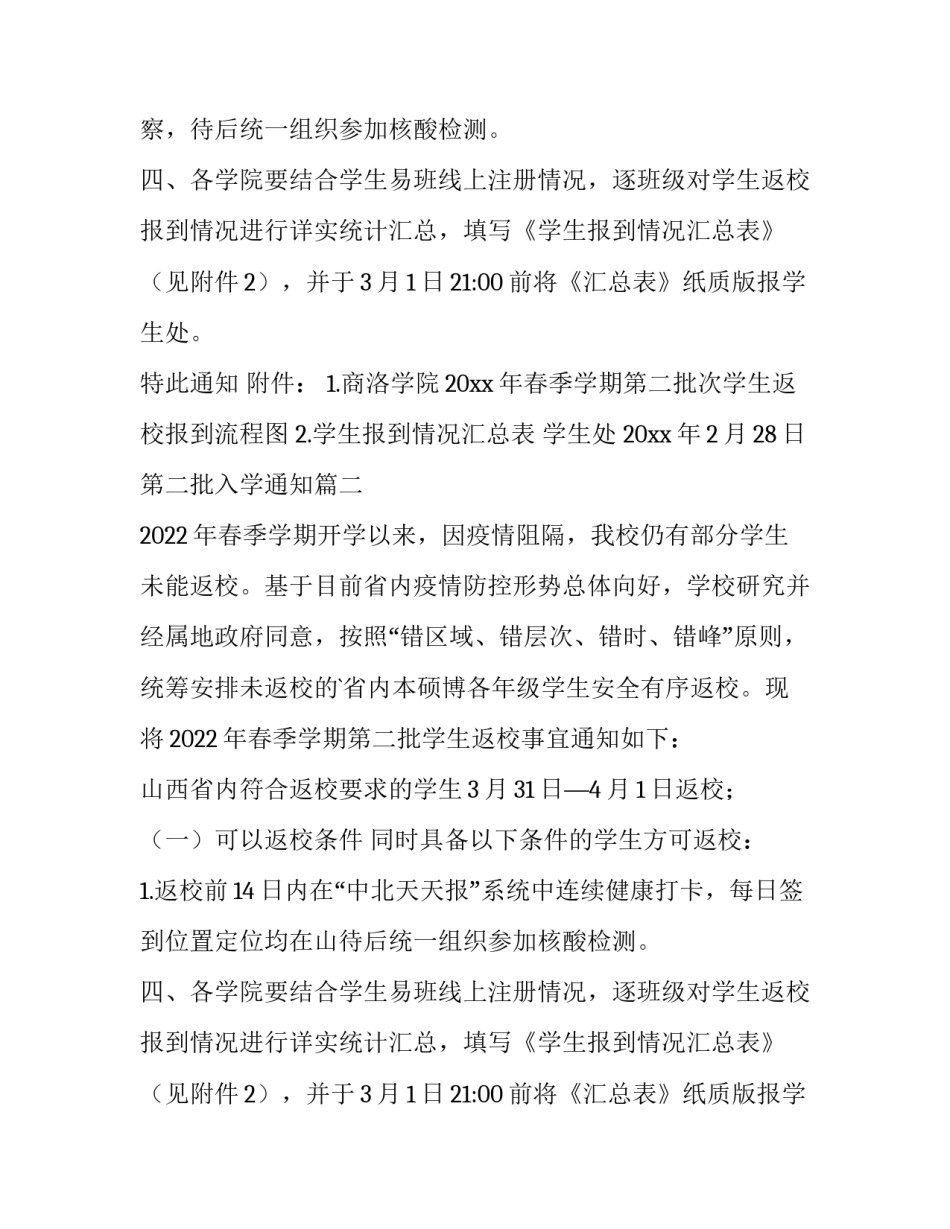 2023年第二批入学通知(三篇)_第2页