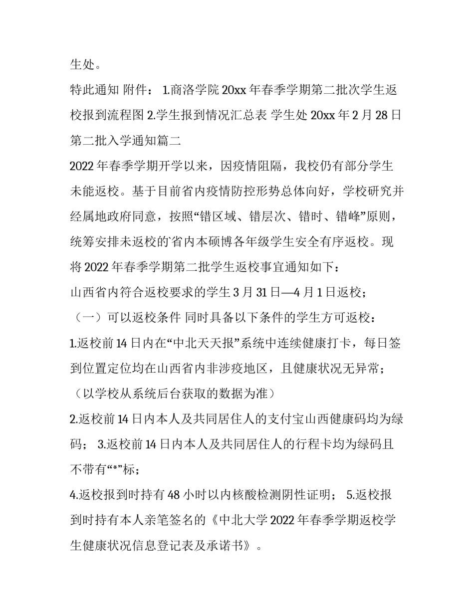 2023年第二批入学通知(三篇)_第3页