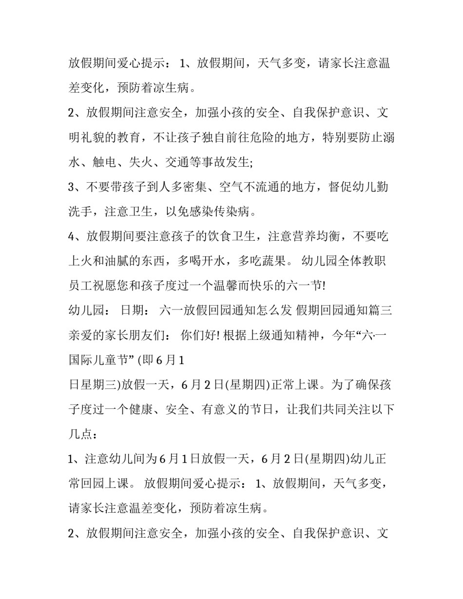 六一放假回园通知怎么发 假期回园通知(五篇)_第2页