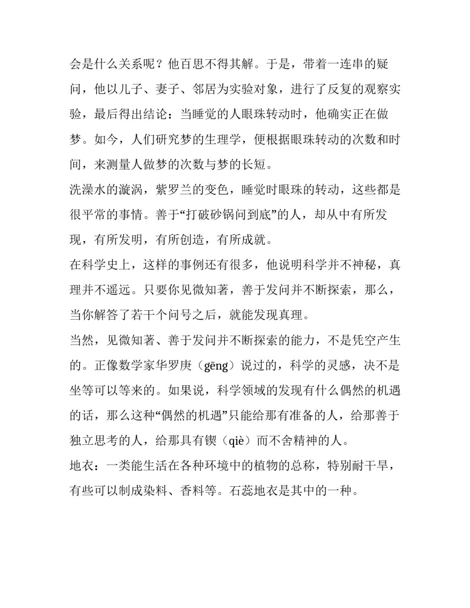 真理诞生于一百个问号之后课文内容_第3页