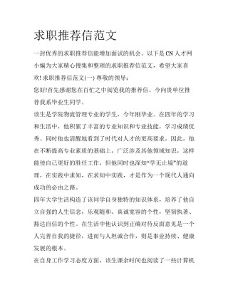 求职推荐信范文
