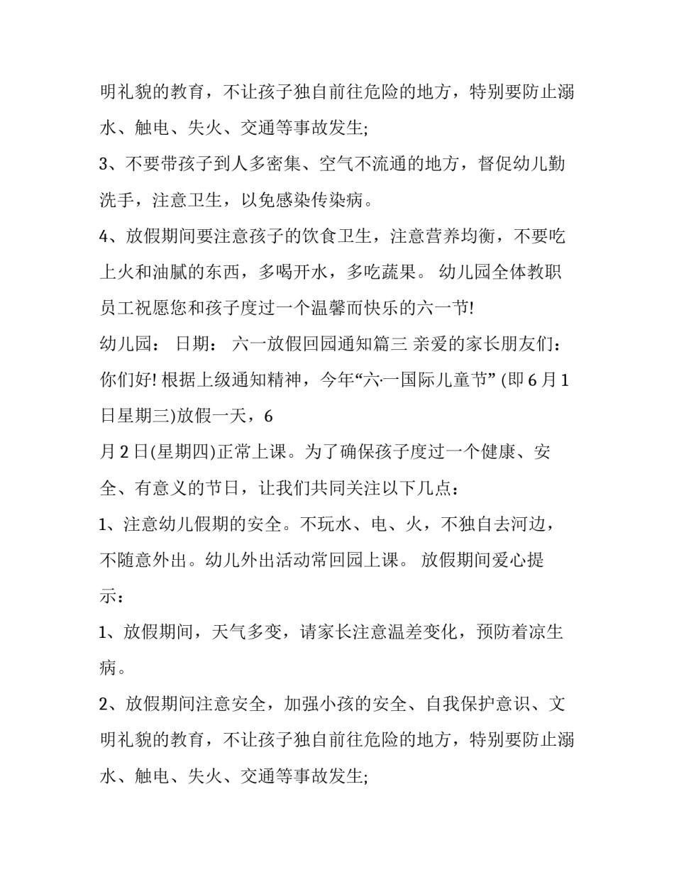 六一放假回园通知(五篇)_第2页