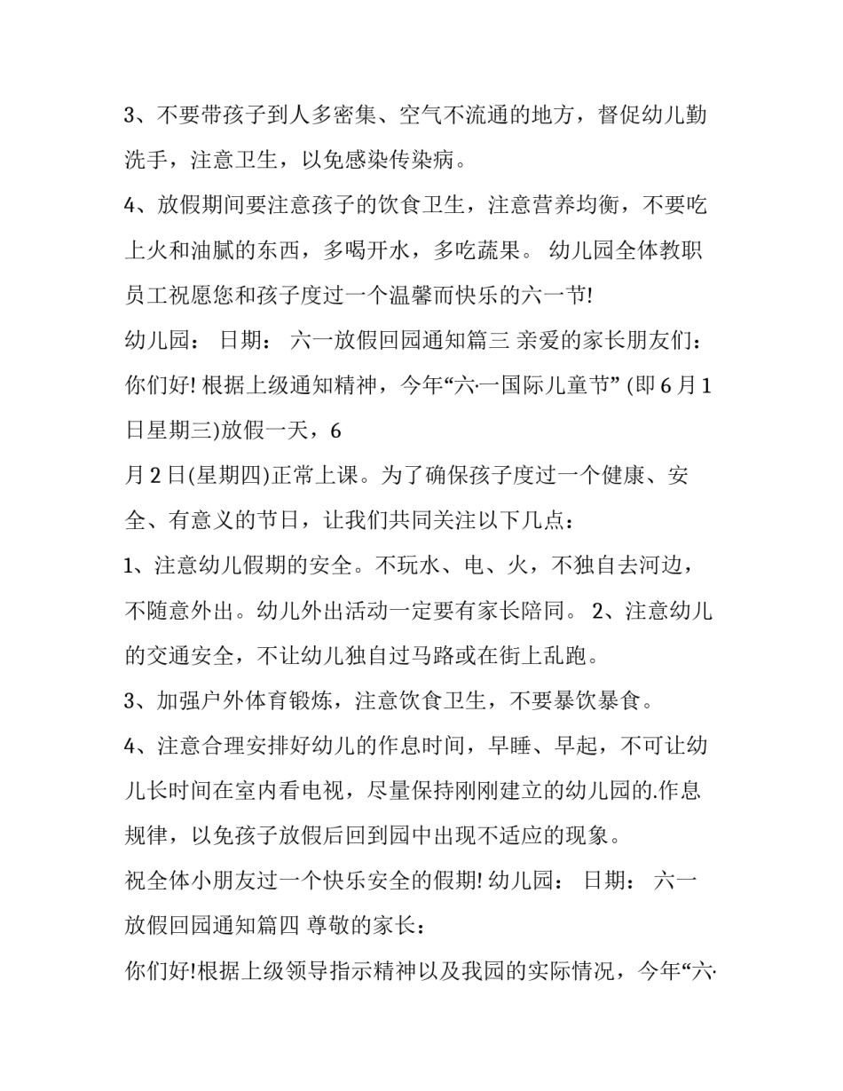 六一放假回园通知(五篇)_第3页