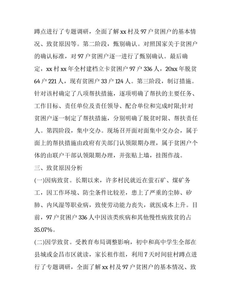 乡镇机构改革调研报告(三篇)_第2页