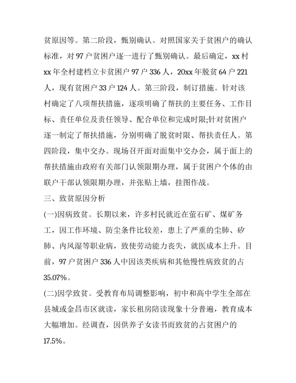 乡镇机构改革调研报告(三篇)_第3页