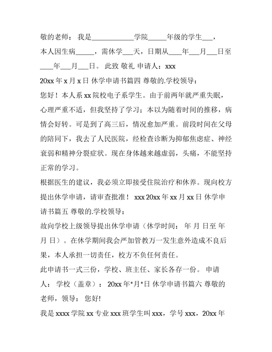 最新休学申请书(精选9篇)_第3页
