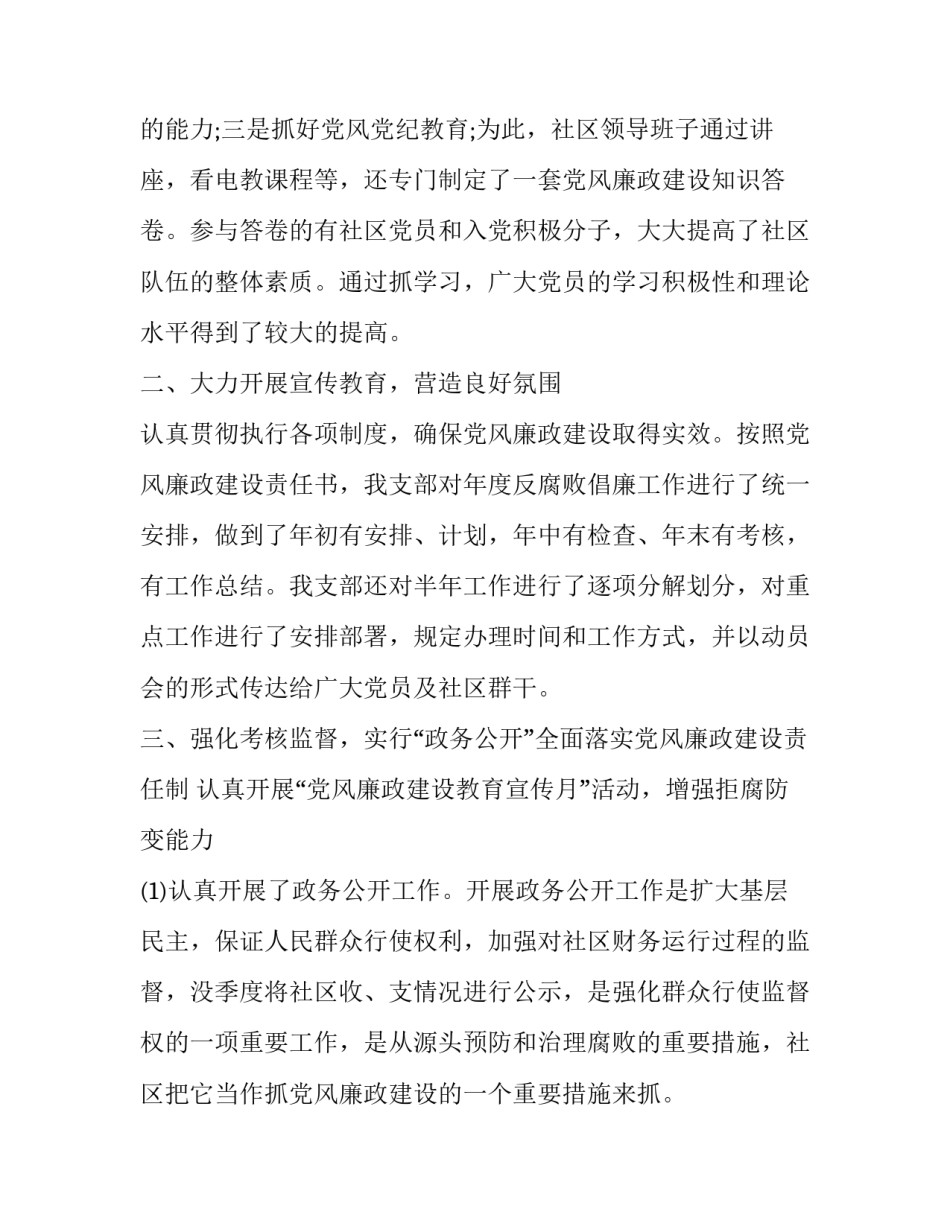 社区工作上半年工作总结 社区工作上半年工作总结及下半年工作计划(5篇)_第2页