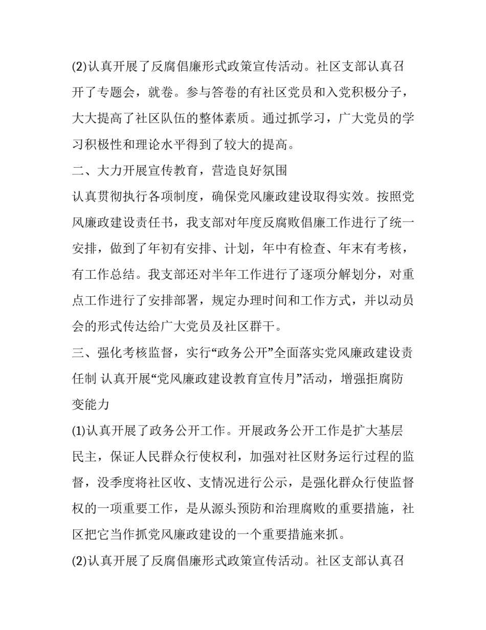 社区工作上半年工作总结 社区工作上半年工作总结及下半年工作计划(5篇)_第3页