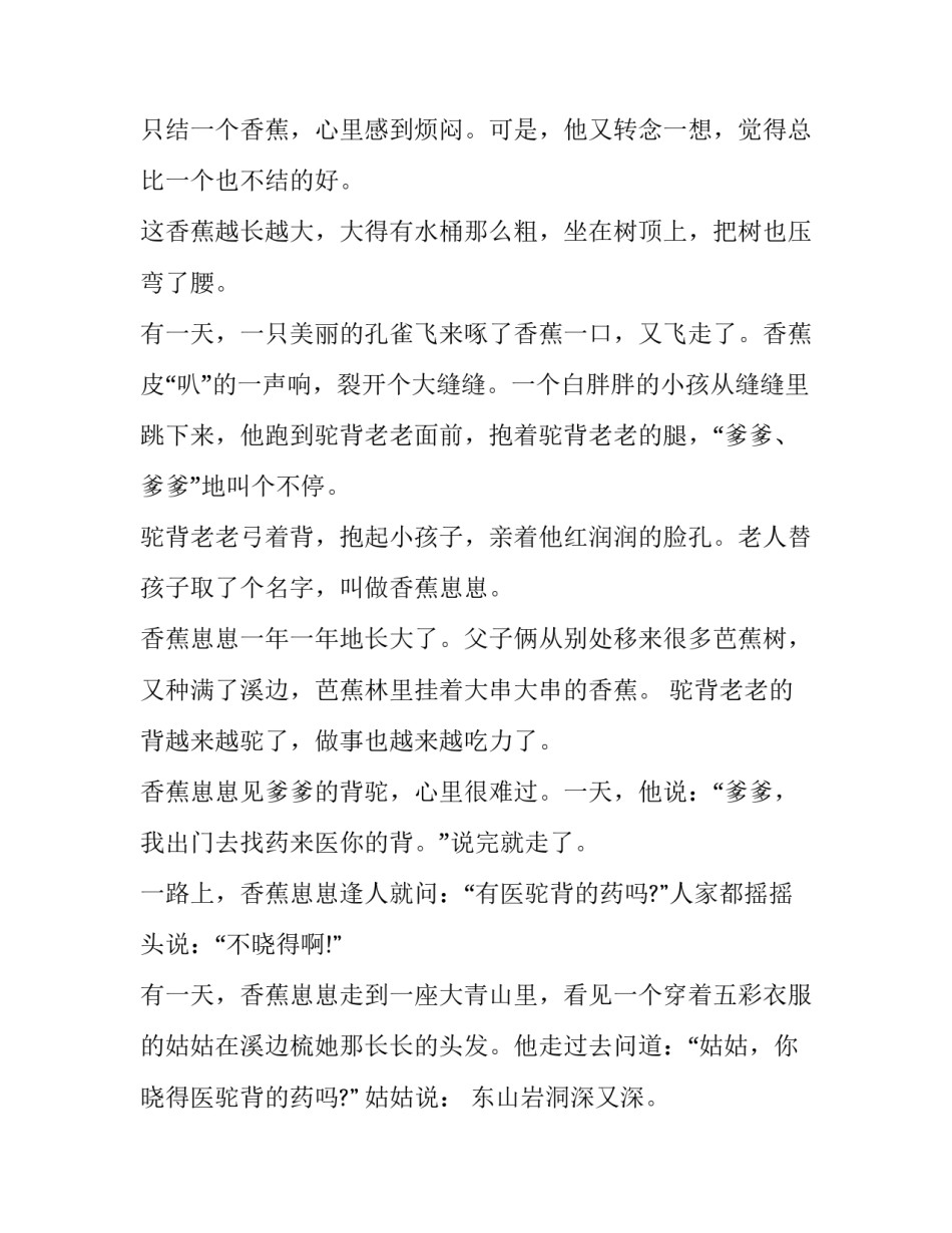 驼背老老和香蕉崽崽的典故_第2页