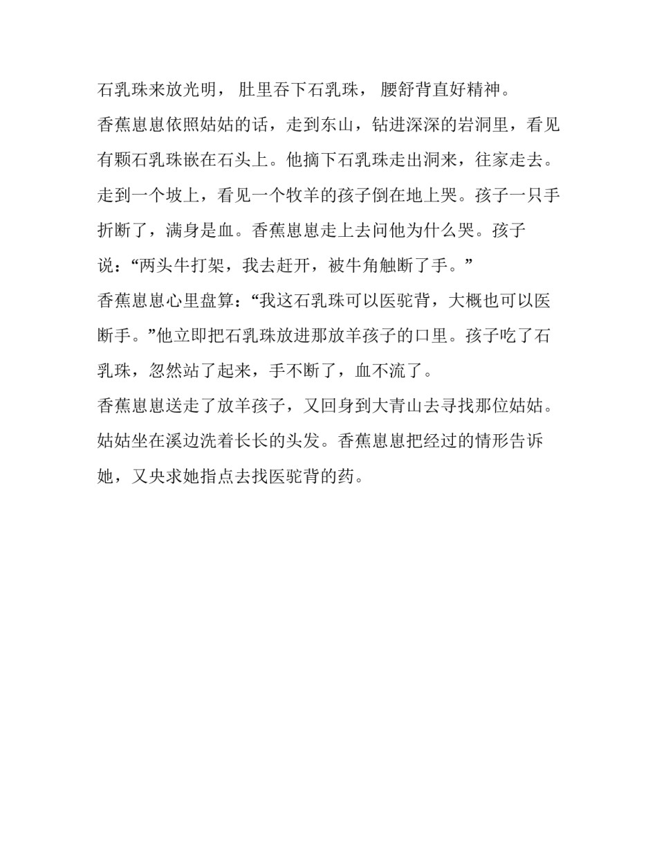 驼背老老和香蕉崽崽的典故_第3页