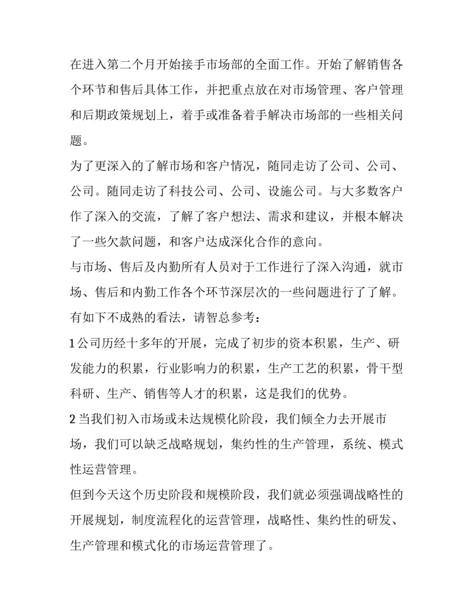 最新市场部经理述职报告(精选15篇)_第2页