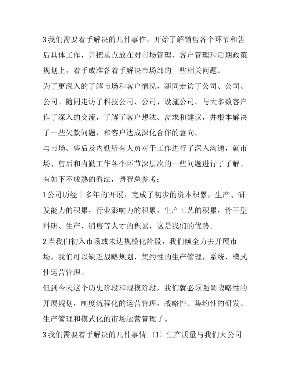 最新市场部经理述职报告(精选15篇)_第3页