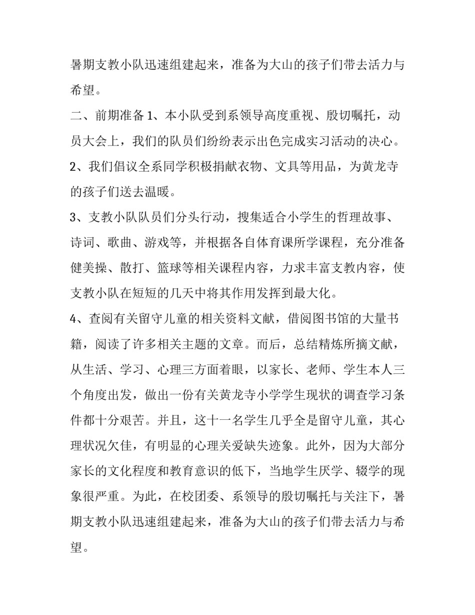 大学生暑期实习支教报告_第2页