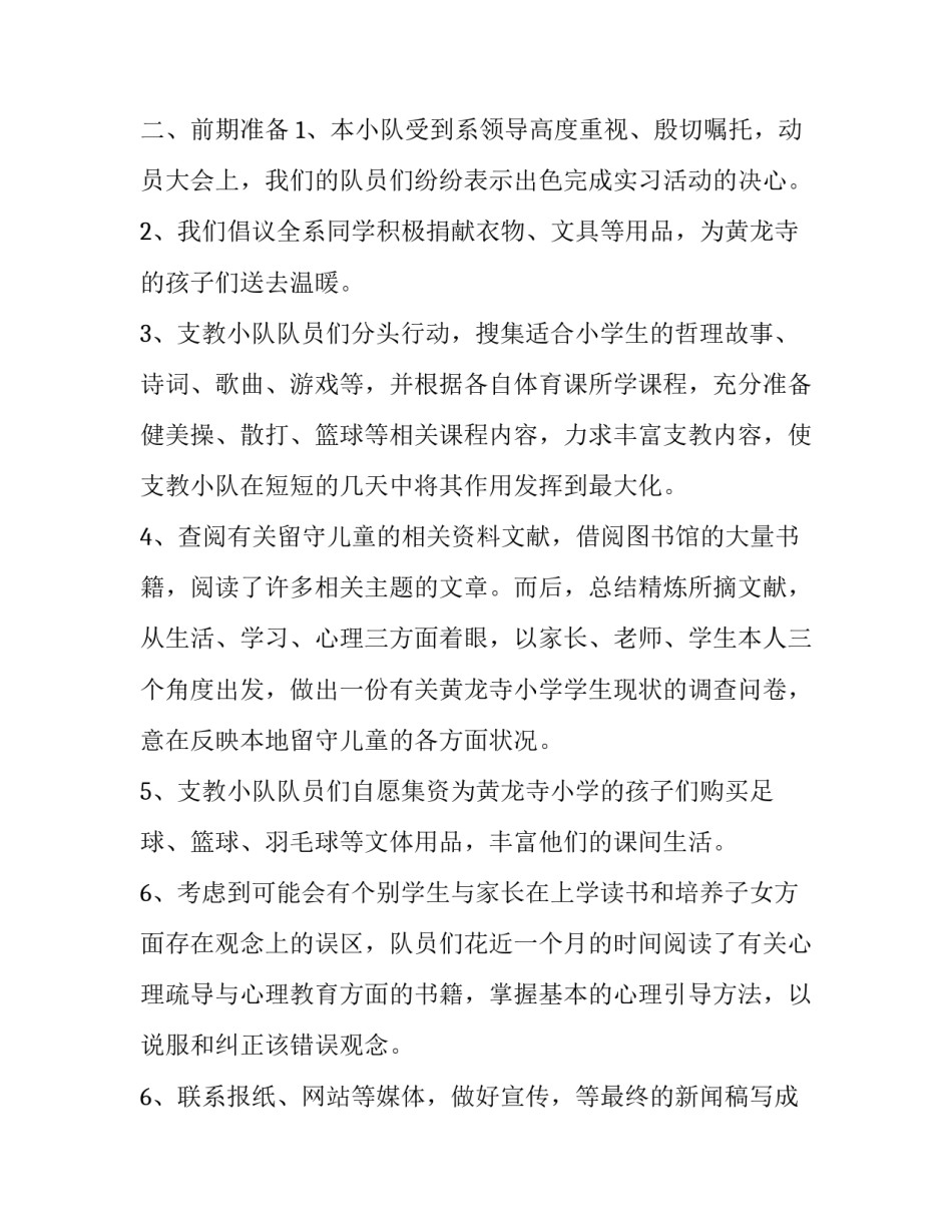 大学生暑期实习支教报告_第3页