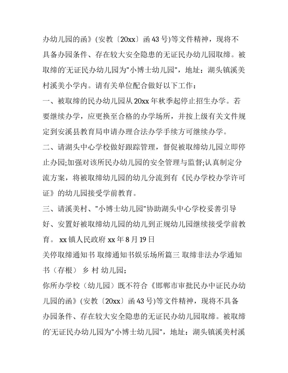 关停取缔通知书 取缔通知书娱乐场所(5篇)_第2页