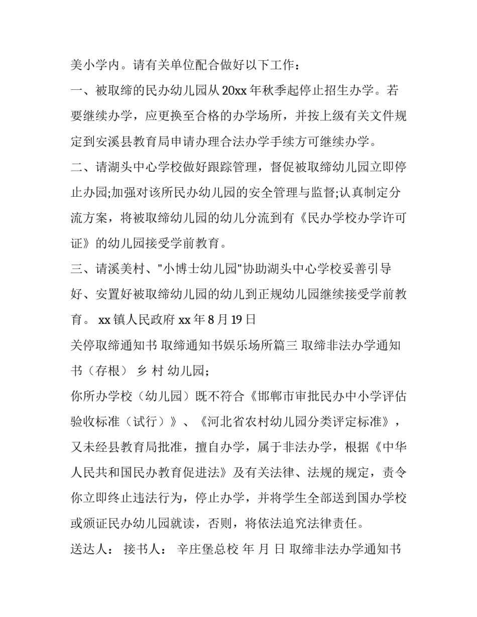 关停取缔通知书 取缔通知书娱乐场所(5篇)_第3页