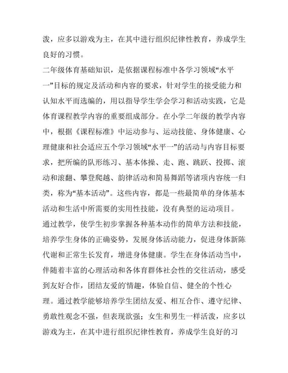 最新初一体育工作计划(5篇)_第2页