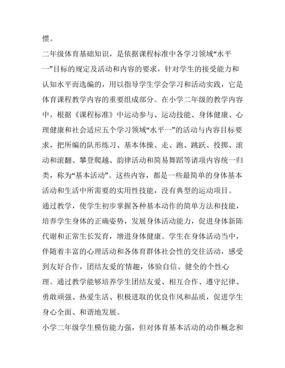 最新初一体育工作计划(5篇)_第3页