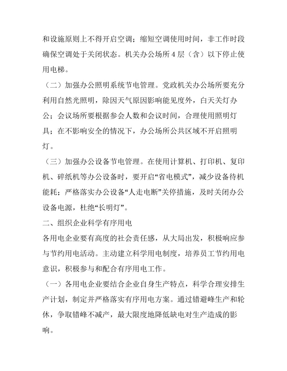 医院节约用电通知(4篇)_第2页